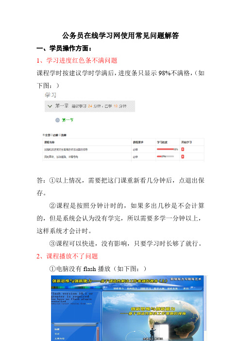 公务员在线学习网使用常见问题解答