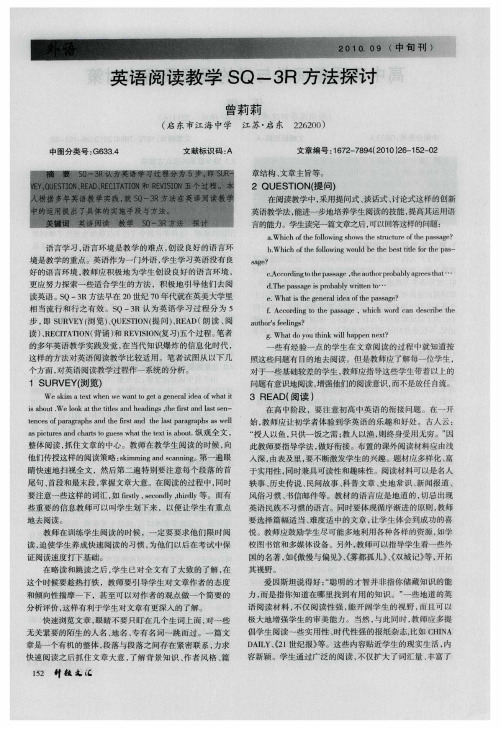 英语阅读教学SQ-3R方法探讨