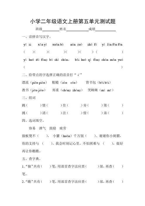 人教版小学语文第三册第五单元测试题