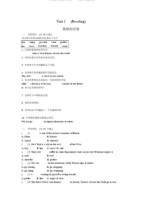 沪教版初中英语七年级Unit2基础知识练习及