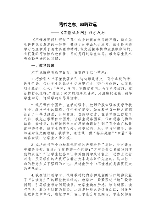 青衿之志,履践致远——《不懂就要问》教学反思