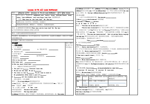 新冀教版七年级英语上册 Lesson 18 We All Look Different导学案1 