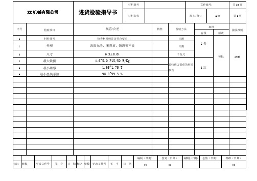新进货检验指导书