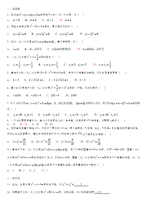 八年级数学一元二次方程考试卷(含答案)