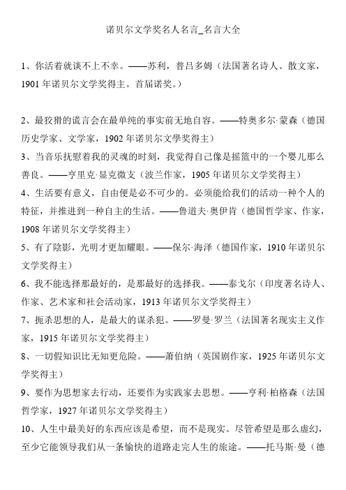 诺贝尔文学奖名人名言_名言大全