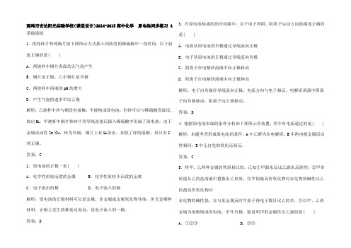 高中化学 4.1 原电池同步练习选修4