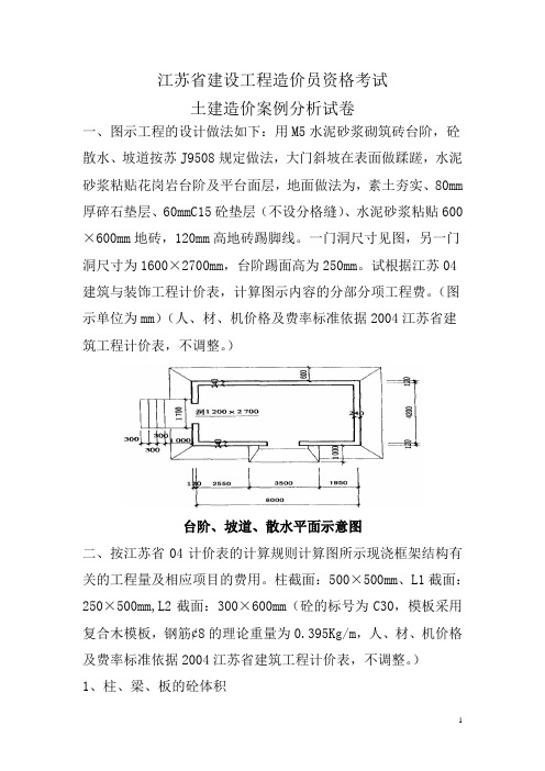 工程造价员考试题库(土建)