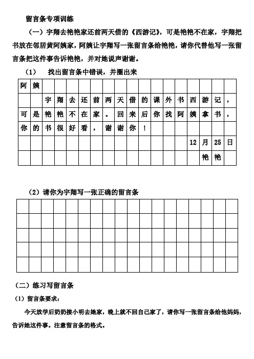 二年级上册语文-留言条练习