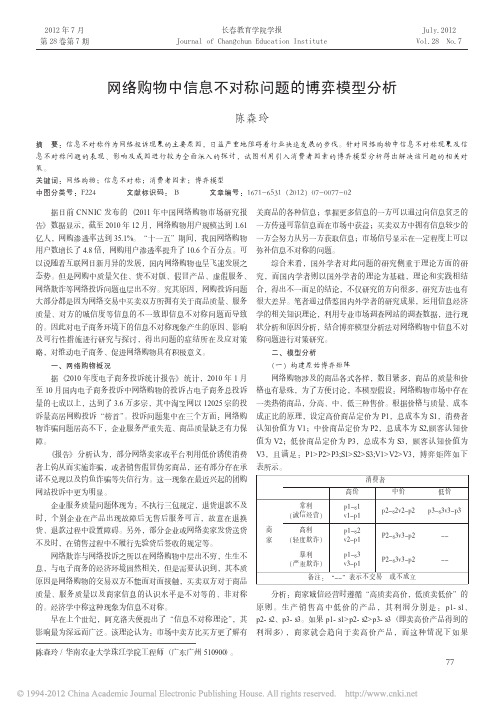 网络购物中信息不对称问题的博弈模型分析