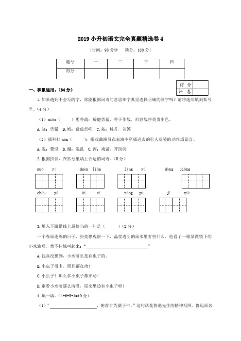 最新人教版六年级下册语文试题 小升初模拟卷 含答案