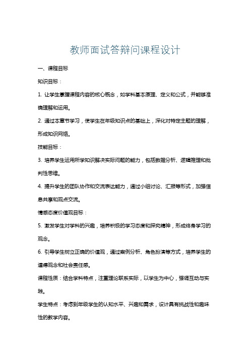 教师面试答辩问课程设计