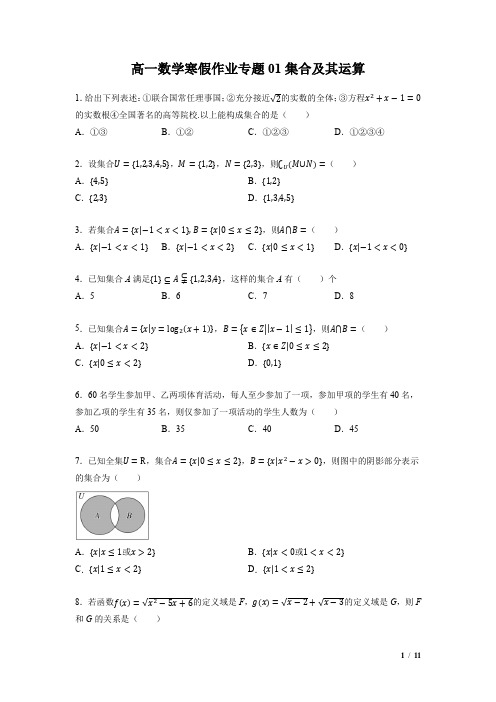 集合及其运算寒假作业-高一上学期数学人教A版(2019)必修第一册