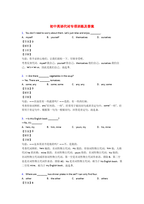 初中英语代词专题训练答案