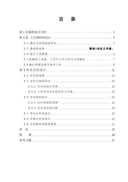 拨叉CA6140设计说明书