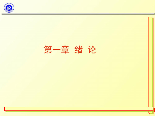 状态监测与故障诊断技术