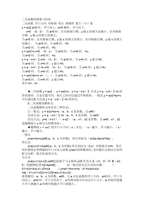 初中数学二次函数知识点总结