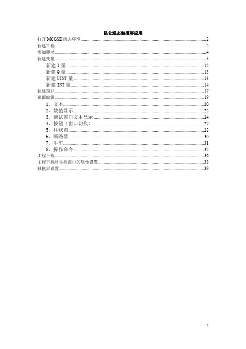 昆仑通态触摸屏应用