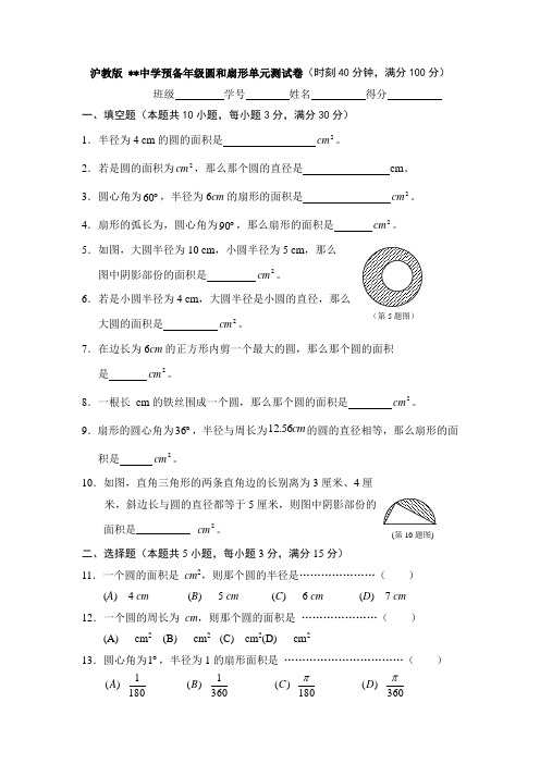 第四章圆和扇形测试卷