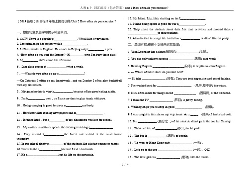 人教8上 词汇练习(包含答案)unit 2 How often do you exercise？