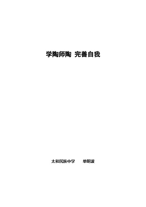 学陶师陶 完善自我