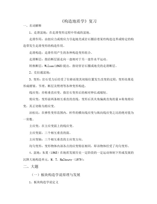 构造考研复习总结