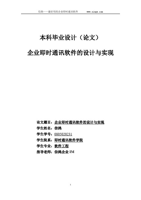 企业即时通讯软件学术论文新