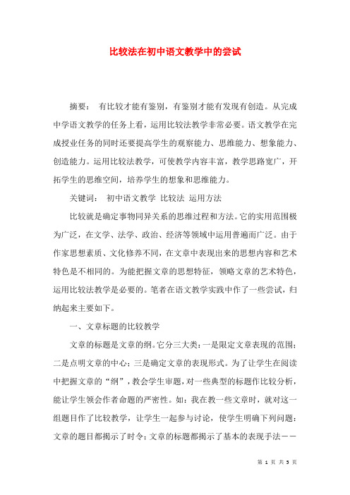 比较法在初中语文教学中的尝试