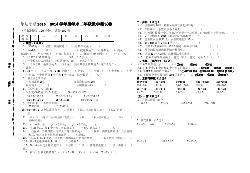 象达小学2014年二年级数学测试卷