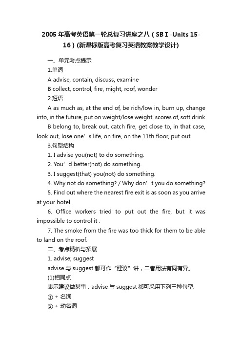 2005年高考英语第一轮总复习讲...