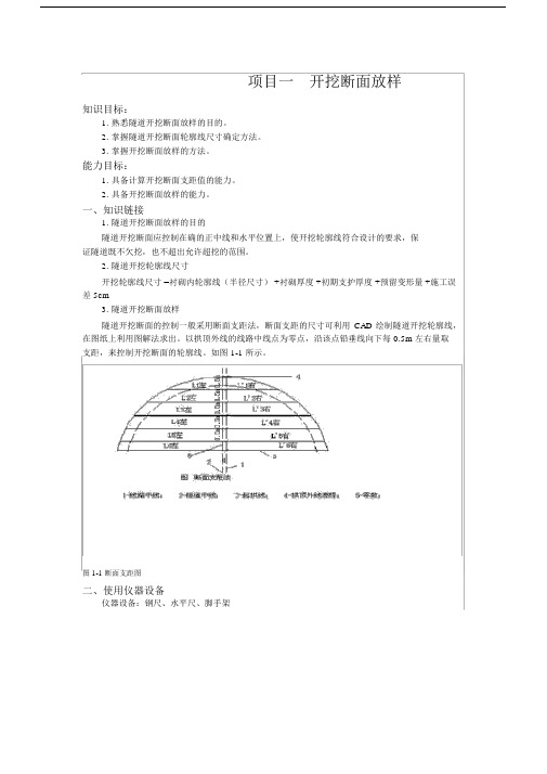 开挖断面放样.docx