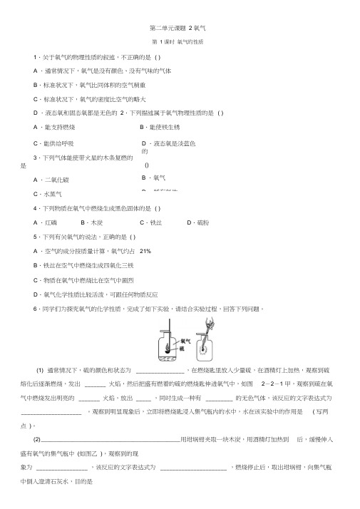 第二单元同步练习题课题2氧气第1课时氧气的性质