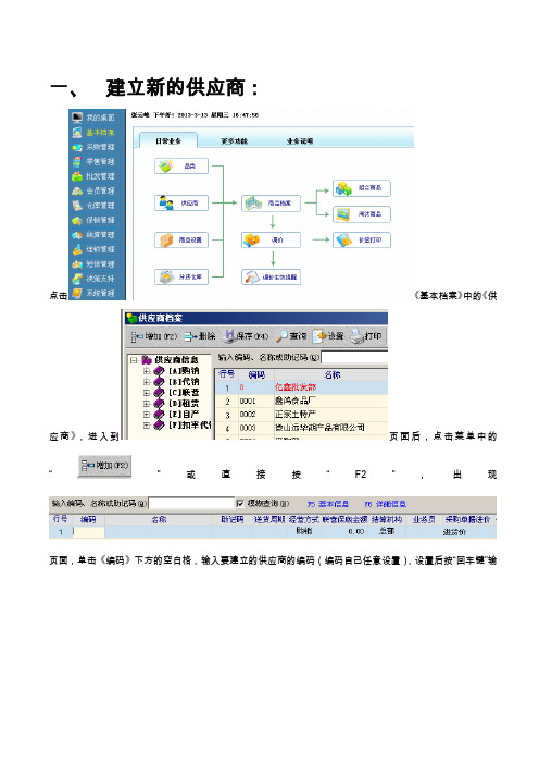 思迅使用教程