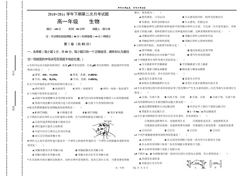 人教版2010~2011学年下期第三次月考试题高一生物