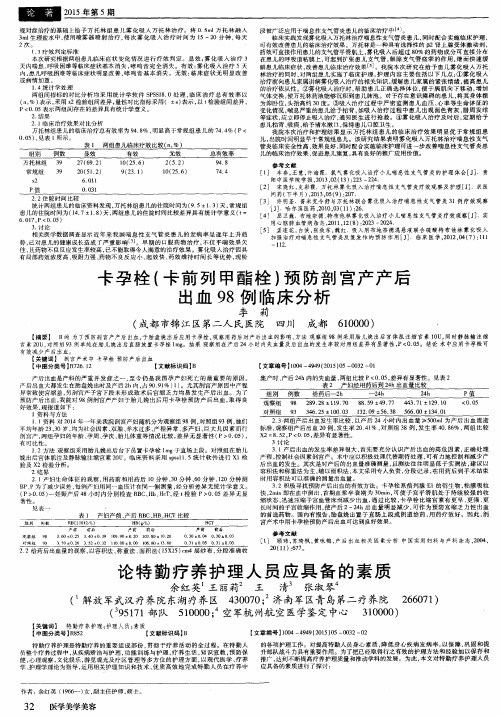 卡孕栓(卡前列甲酯栓)预防剖宫产产后出血98例临床分析