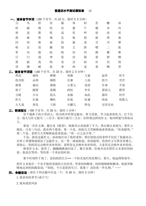 普通话水平测试模拟卷13-16