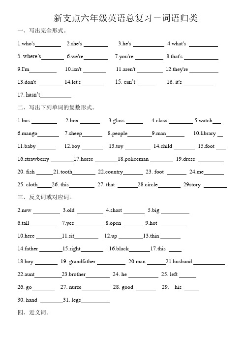 pep小升初英语总复习资料大全