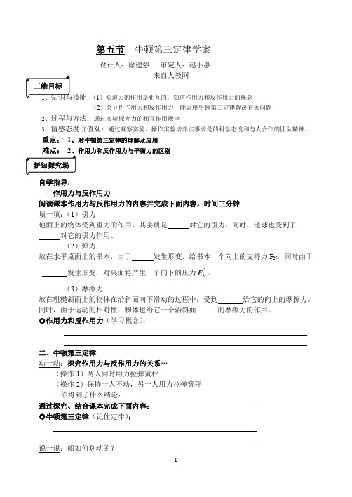 物理必修一牛顿第三定律学案