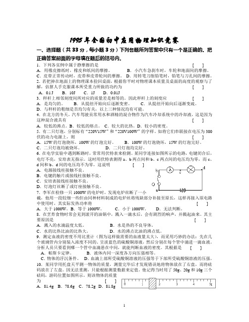 95年初中物理竞赛