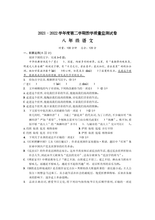 湖南省岳阳市华容县2021-2022学年八年级下学期期末考试语文试题