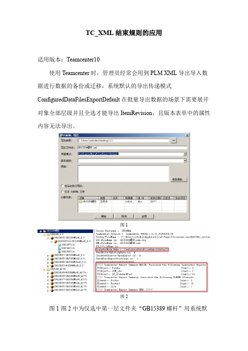 TC_XML结束规则的应用