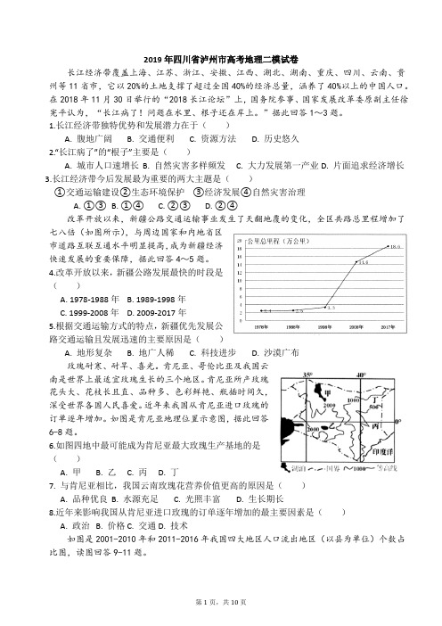 2019年四川省泸州市高考地理二模试卷