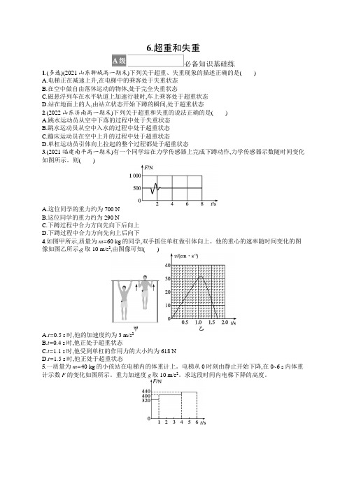 6.超重和失重