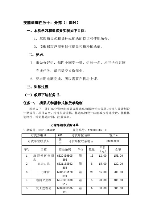 分拣作业