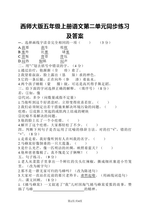 五年级上册语文试题第二单元同步练习 西师大版