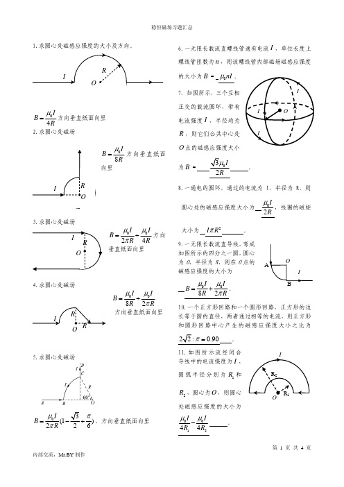 稳恒磁场练习题答案