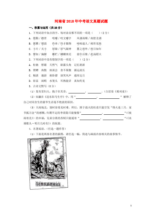 河南省2018年中考语文真题试题(含答案)