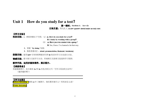 原创九年级unit1 How do you study for a test？教学案例