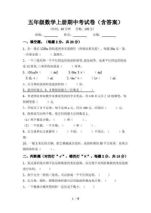 五年级数学上册期中考试卷(含答案)