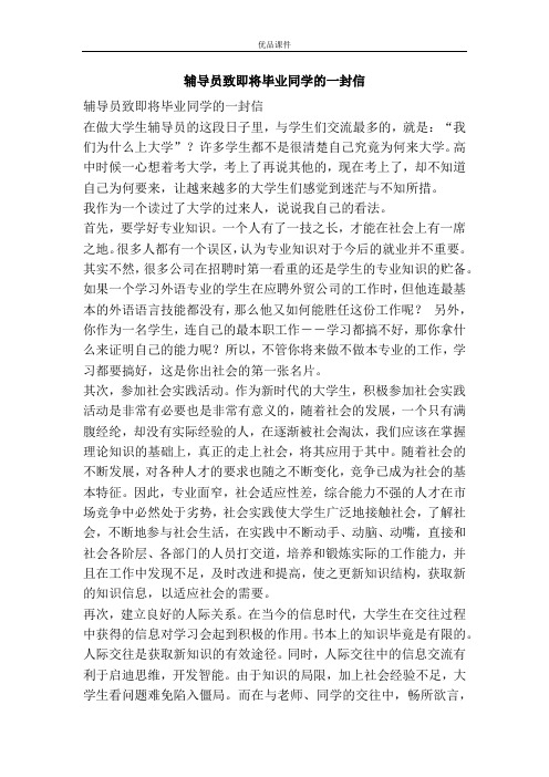 辅导员致即将毕业同学的一封信