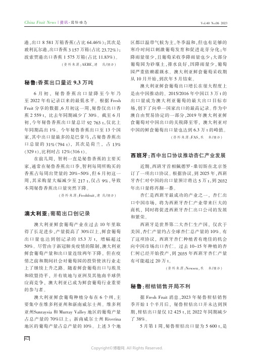 秘鲁：柑桔销售开局不利